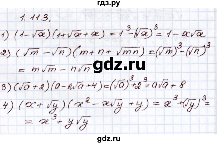 ГДЗ по алгебре 8 класс Шыныбеков   раздел 1 - 1.113, Решебник