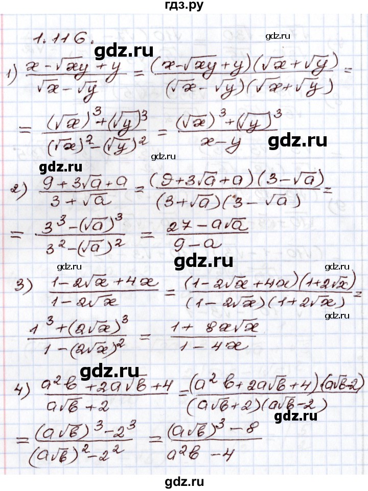 ГДЗ по алгебре 8 класс Шыныбеков   раздел 1 - 1.116, Решебник