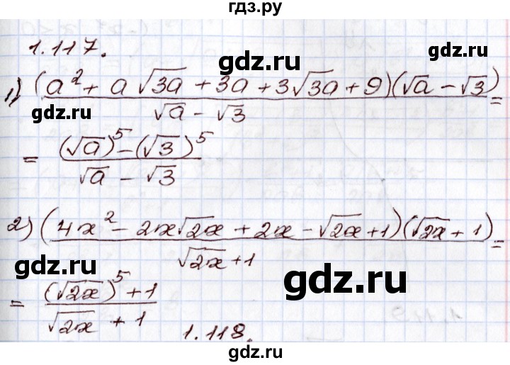 ГДЗ по алгебре 8 класс Шыныбеков   раздел 1 - 1.117, Решебник