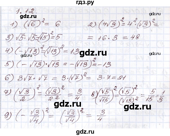 ГДЗ по алгебре 8 класс Шыныбеков   раздел 1 - 1.12, Решебник