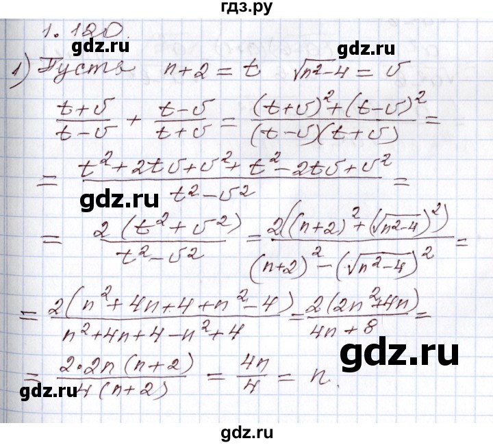 ГДЗ по алгебре 8 класс Шыныбеков   раздел 1 - 1.120, Решебник