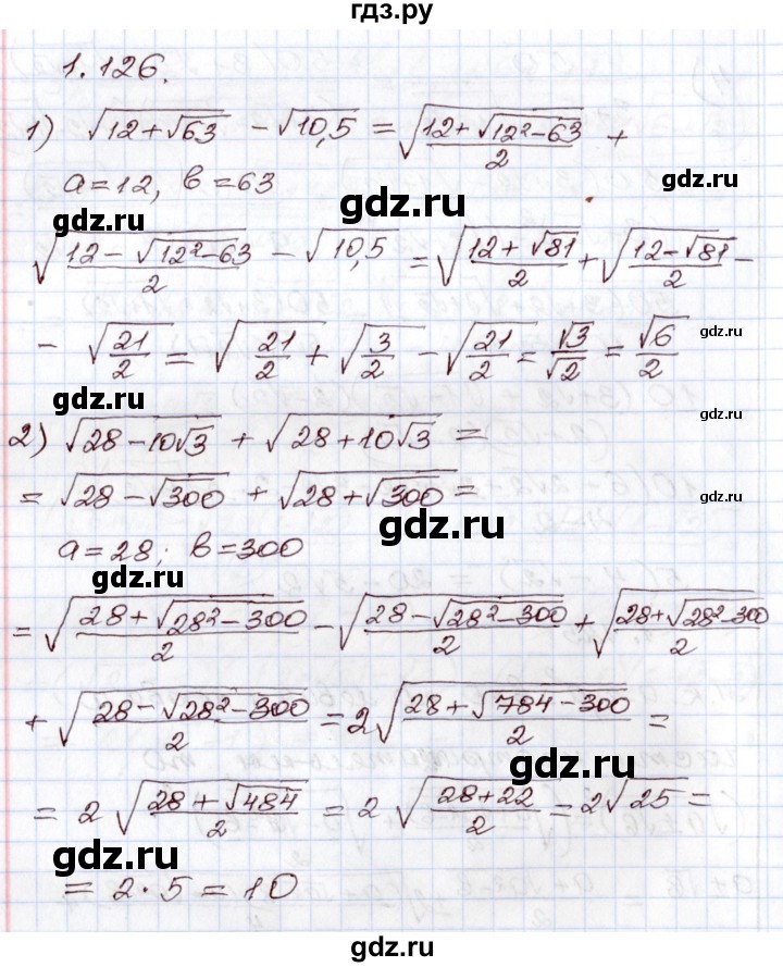 ГДЗ по алгебре 8 класс Шыныбеков   раздел 1 - 1.126, Решебник