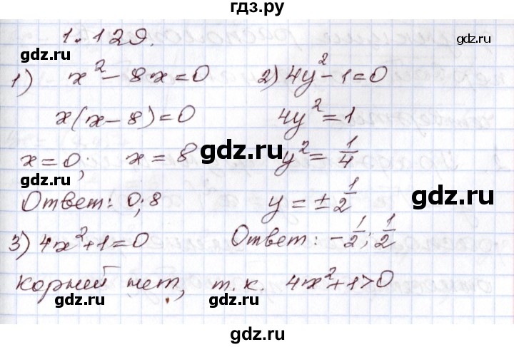 ГДЗ по алгебре 8 класс Шыныбеков   раздел 1 - 1.129, Решебник