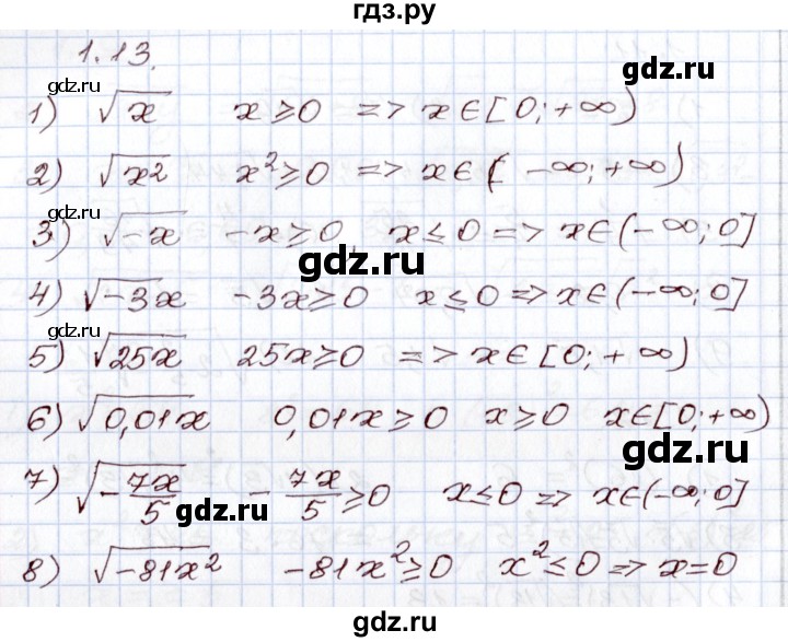 ГДЗ по алгебре 8 класс Шыныбеков   раздел 1 - 1.13, Решебник