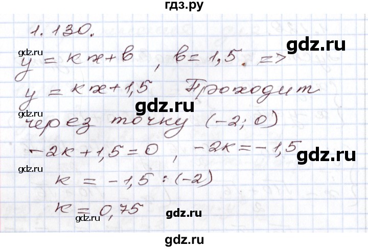 ГДЗ по алгебре 8 класс Шыныбеков   раздел 1 - 1.130, Решебник