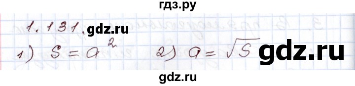 ГДЗ по алгебре 8 класс Шыныбеков   раздел 1 - 1.131, Решебник
