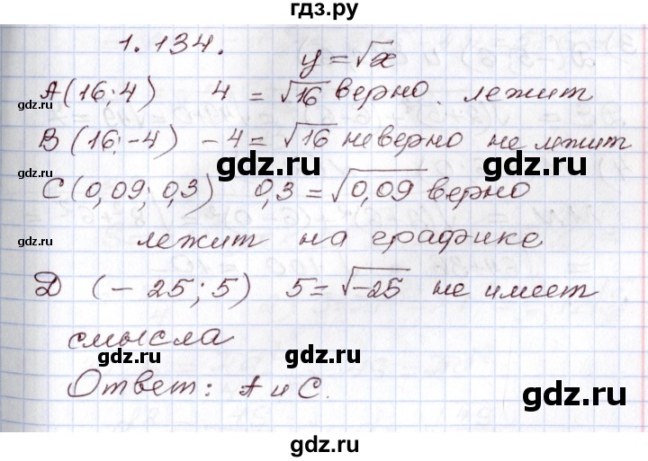 ГДЗ по алгебре 8 класс Шыныбеков   раздел 1 - 1.134, Решебник