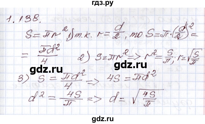 ГДЗ по алгебре 8 класс Шыныбеков   раздел 1 - 1.138, Решебник
