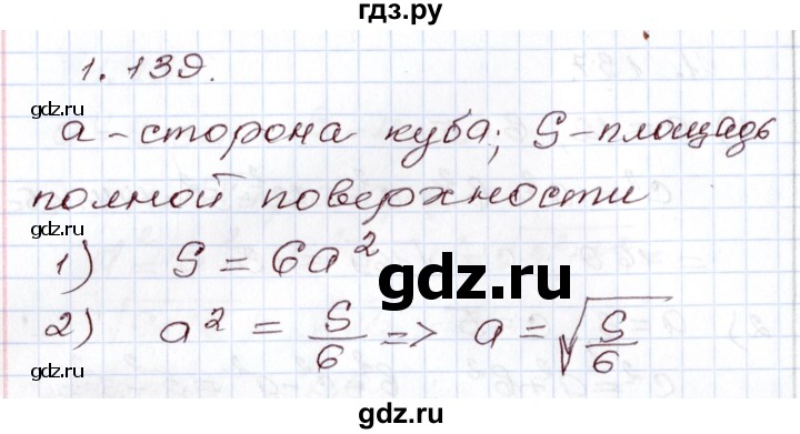 ГДЗ по алгебре 8 класс Шыныбеков   раздел 1 - 1.139, Решебник