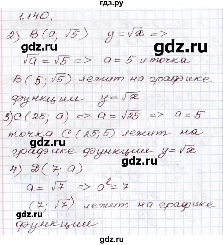 ГДЗ по алгебре 8 класс Шыныбеков   раздел 1 - 1.140, Решебник