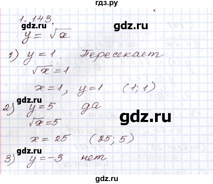 ГДЗ по алгебре 8 класс Шыныбеков   раздел 1 - 1.143, Решебник