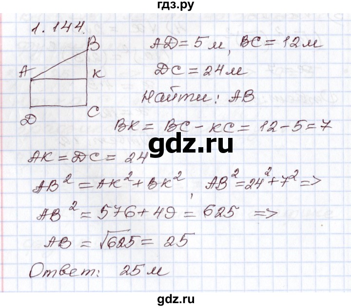 ГДЗ по алгебре 8 класс Шыныбеков   раздел 1 - 1.144, Решебник
