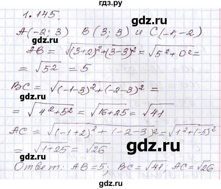 ГДЗ по алгебре 8 класс Шыныбеков   раздел 1 - 1.145, Решебник