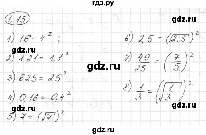 ГДЗ по алгебре 8 класс Шыныбеков   раздел 1 - 1.15, Решебник