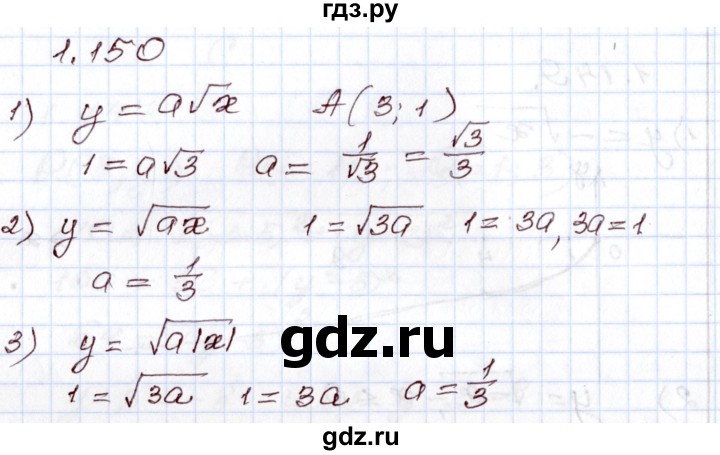 ГДЗ по алгебре 8 класс Шыныбеков   раздел 1 - 1.150, Решебник