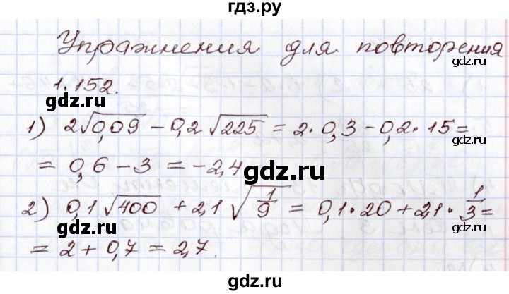 ГДЗ по алгебре 8 класс Шыныбеков   раздел 1 - 1.152, Решебник