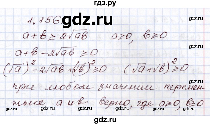 ГДЗ по алгебре 8 класс Шыныбеков   раздел 1 - 1.156, Решебник