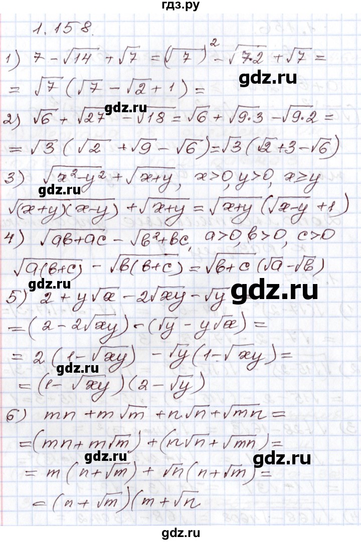 ГДЗ по алгебре 8 класс Шыныбеков   раздел 1 - 1.158, Решебник