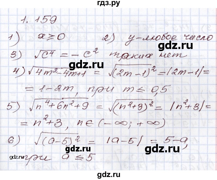 ГДЗ по алгебре 8 класс Шыныбеков   раздел 1 - 1.159, Решебник