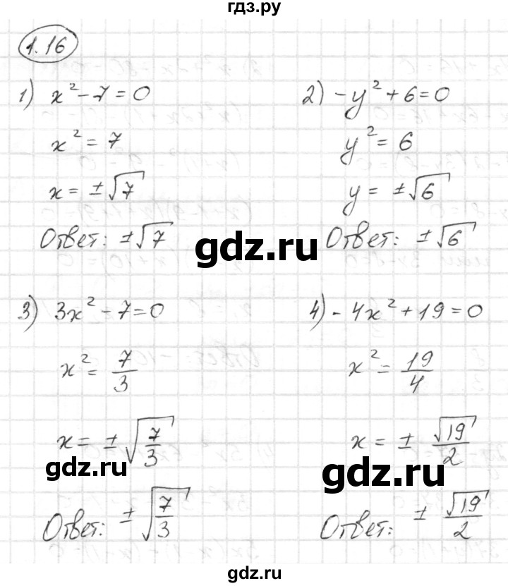 ГДЗ по алгебре 8 класс Шыныбеков   раздел 1 - 1.16, Решебник