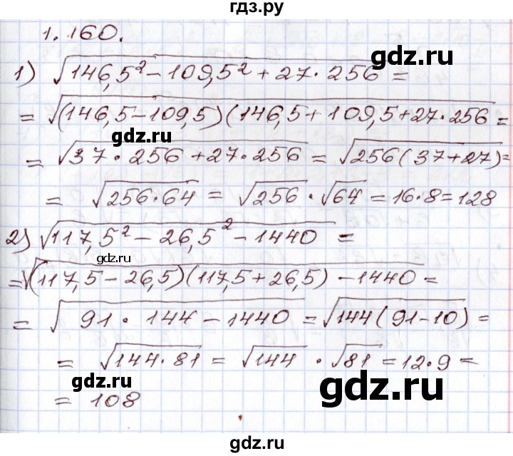 ГДЗ по алгебре 8 класс Шыныбеков   раздел 1 - 1.160, Решебник