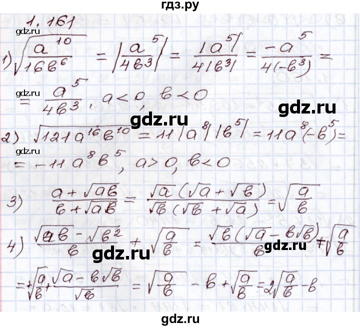 ГДЗ по алгебре 8 класс Шыныбеков   раздел 1 - 1.161, Решебник