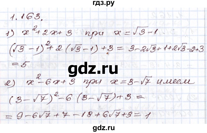 ГДЗ по алгебре 8 класс Шыныбеков   раздел 1 - 1.163, Решебник