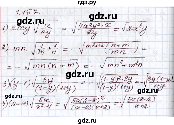 ГДЗ по алгебре 8 класс Шыныбеков   раздел 1 - 1.167, Решебник