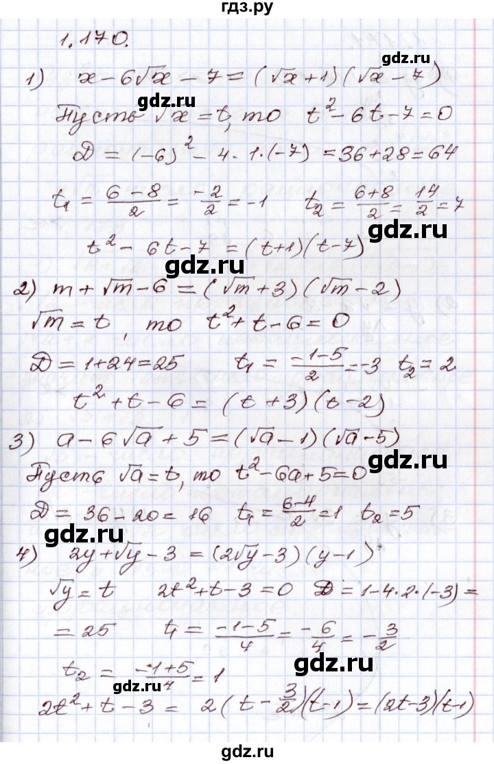 ГДЗ по алгебре 8 класс Шыныбеков   раздел 1 - 1.170, Решебник