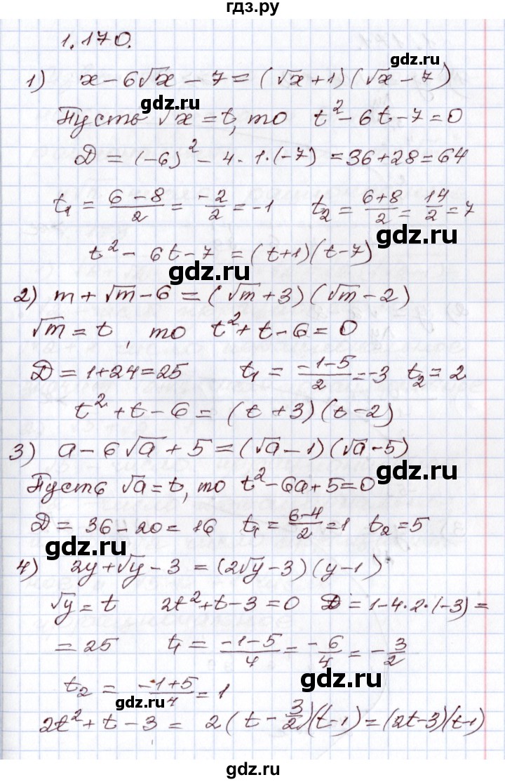 ГДЗ раздел 1 1.170 алгебра 8 класс Шыныбеков, Шыныбеков