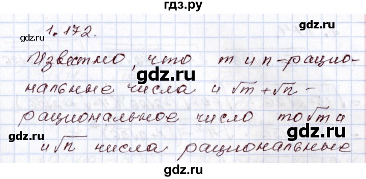 ГДЗ по алгебре 8 класс Шыныбеков   раздел 1 - 1.172, Решебник