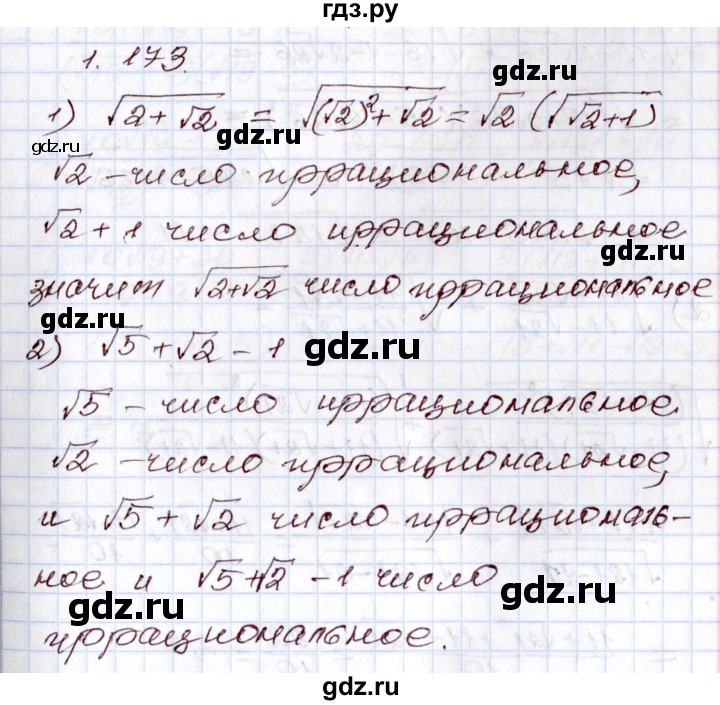 ГДЗ по алгебре 8 класс Шыныбеков   раздел 1 - 1.173, Решебник