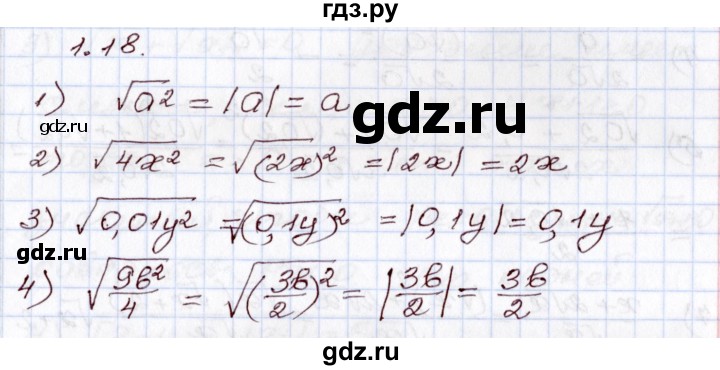 ГДЗ по алгебре 8 класс Шыныбеков   раздел 1 - 1.18, Решебник