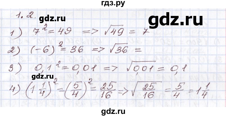ГДЗ по алгебре 8 класс Шыныбеков   раздел 1 - 1.2, Решебник