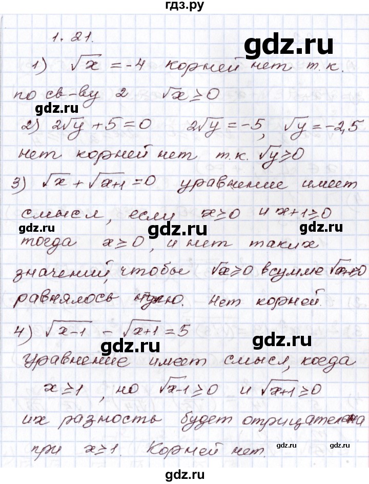 ГДЗ по алгебре 8 класс Шыныбеков   раздел 1 - 1.21, Решебник