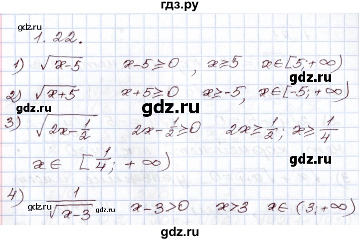 ГДЗ по алгебре 8 класс Шыныбеков   раздел 1 - 1.22, Решебник