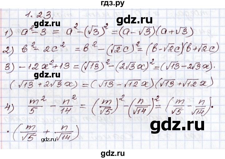 ГДЗ по алгебре 8 класс Шыныбеков   раздел 1 - 1.23, Решебник