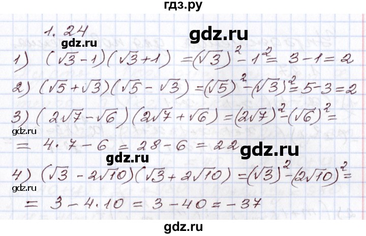 ГДЗ по алгебре 8 класс Шыныбеков   раздел 1 - 1.24, Решебник