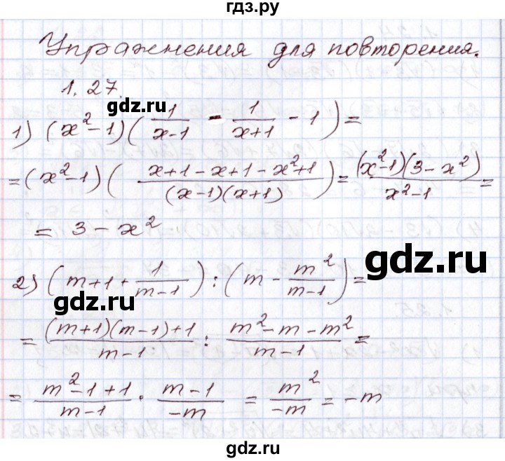 ГДЗ по алгебре 8 класс Шыныбеков   раздел 1 - 1.27, Решебник