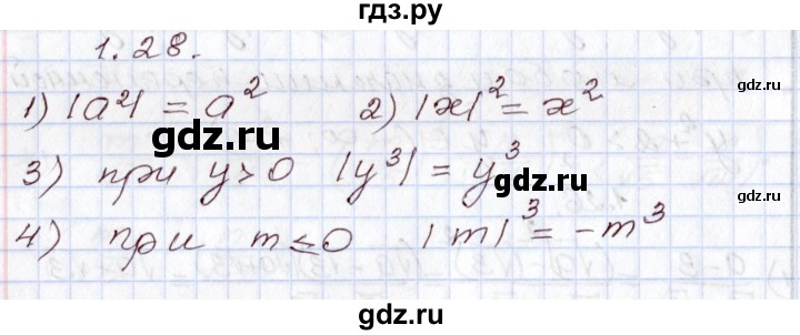 ГДЗ по алгебре 8 класс Шыныбеков   раздел 1 - 1.28, Решебник