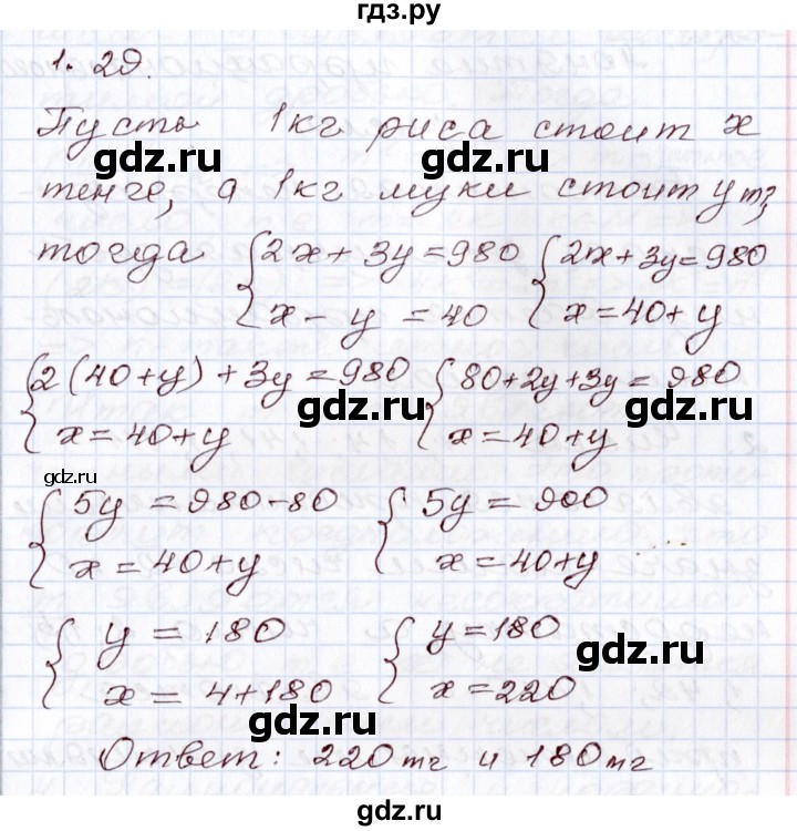 ГДЗ по алгебре 8 класс Шыныбеков   раздел 1 - 1.29, Решебник