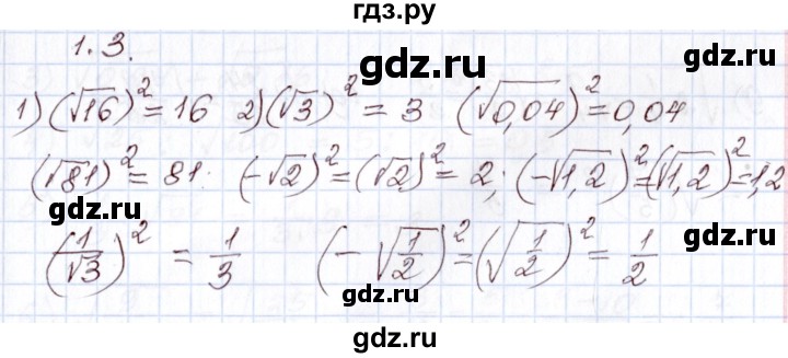 ГДЗ по алгебре 8 класс Шыныбеков   раздел 1 - 1.3, Решебник