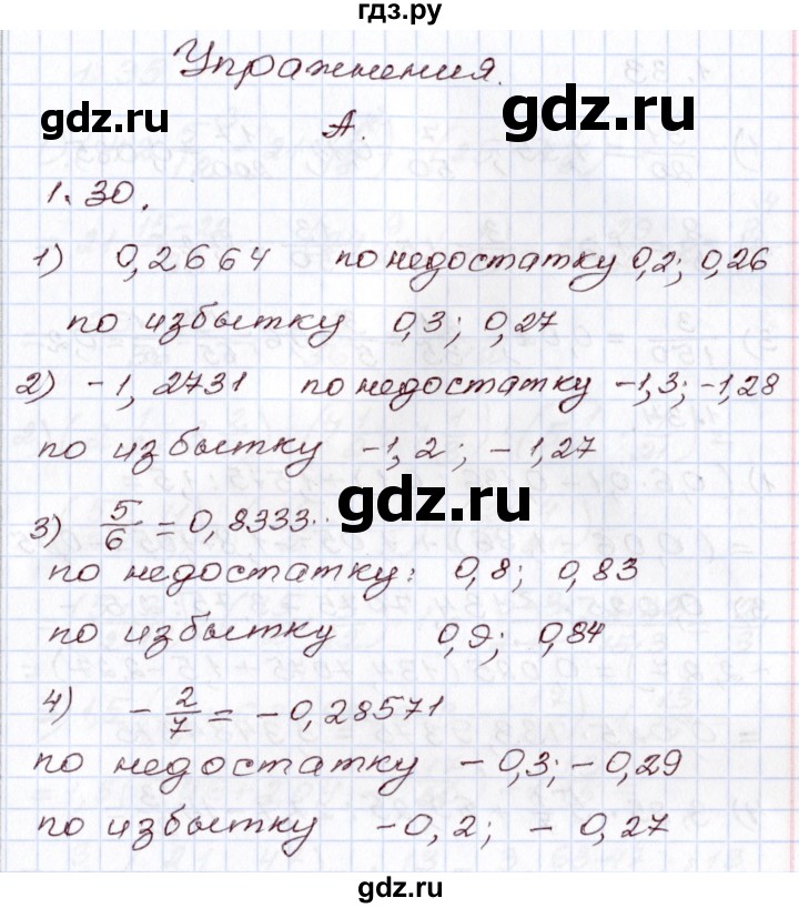 ГДЗ по алгебре 8 класс Шыныбеков   раздел 1 - 1.30, Решебник