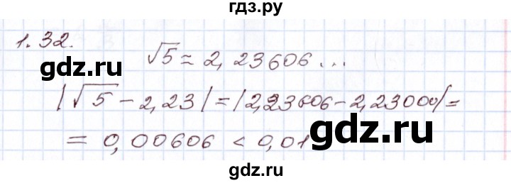 ГДЗ по алгебре 8 класс Шыныбеков   раздел 1 - 1.32, Решебник