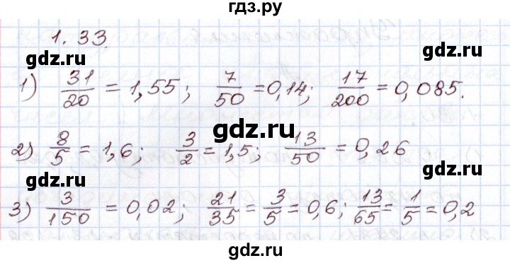 ГДЗ по алгебре 8 класс Шыныбеков   раздел 1 - 1.33, Решебник
