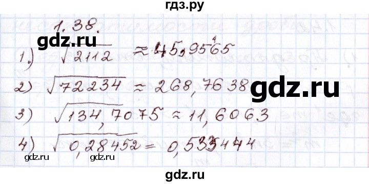 ГДЗ по алгебре 8 класс Шыныбеков   раздел 1 - 1.38, Решебник