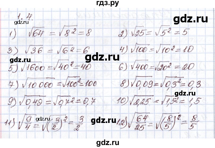 ГДЗ по алгебре 8 класс Шыныбеков   раздел 1 - 1.4, Решебник