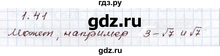 ГДЗ по алгебре 8 класс Шыныбеков   раздел 1 - 1.41, Решебник