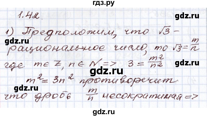 ГДЗ по алгебре 8 класс Шыныбеков   раздел 1 - 1.42, Решебник
