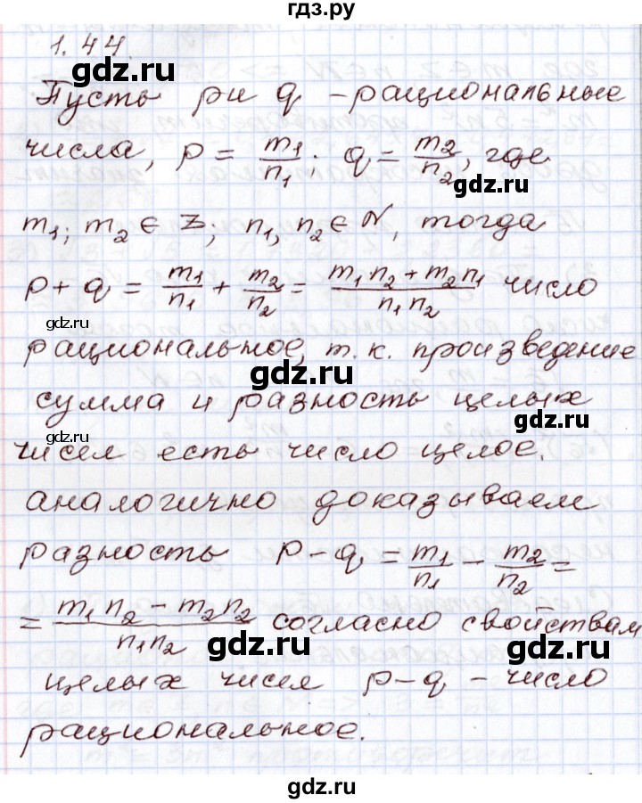 ГДЗ по алгебре 8 класс Шыныбеков   раздел 1 - 1.44, Решебник